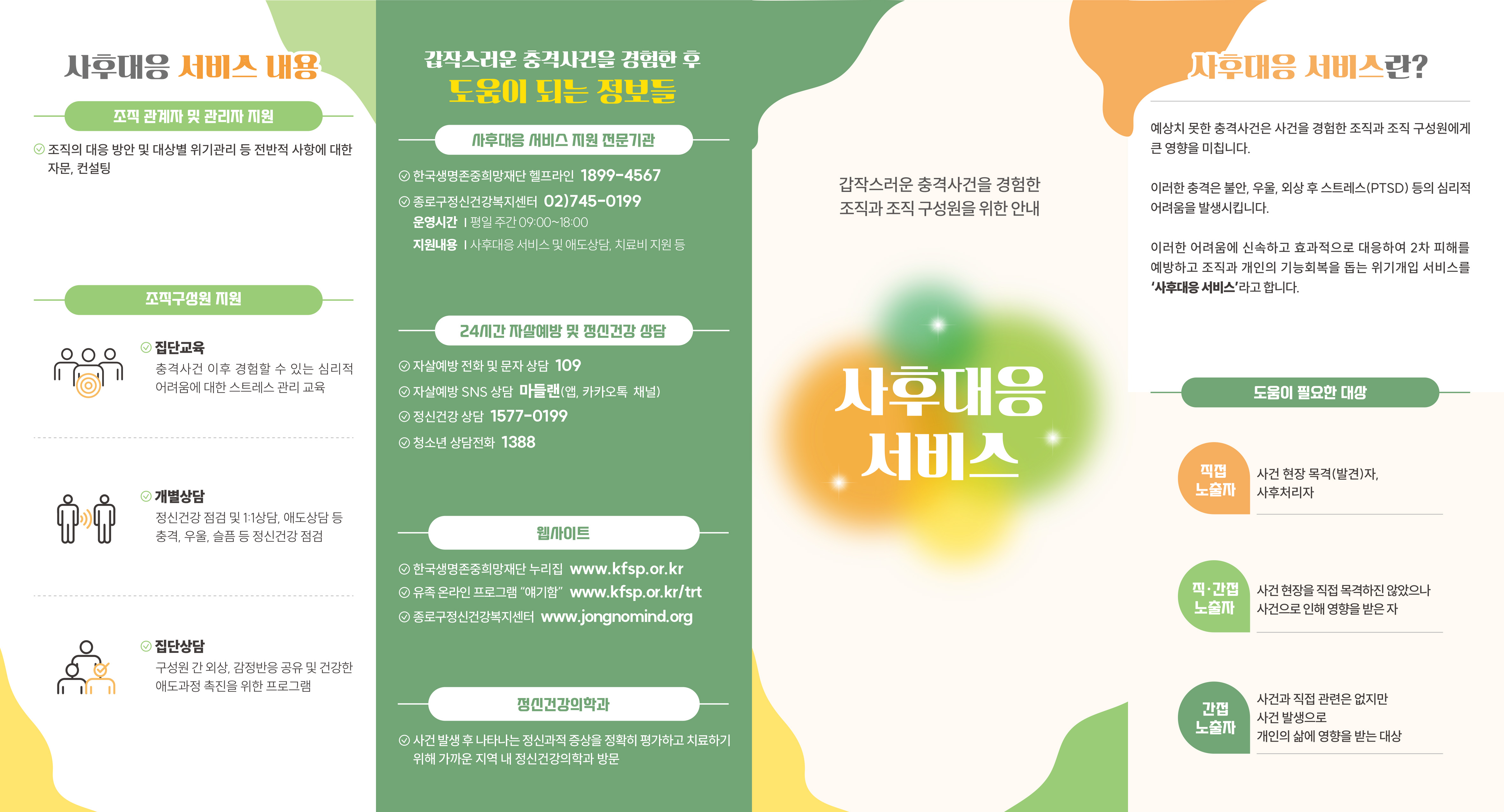 (최종) 2024 사후대응 서비스 4단 리플렛 _그리다_내용수정1.jpg