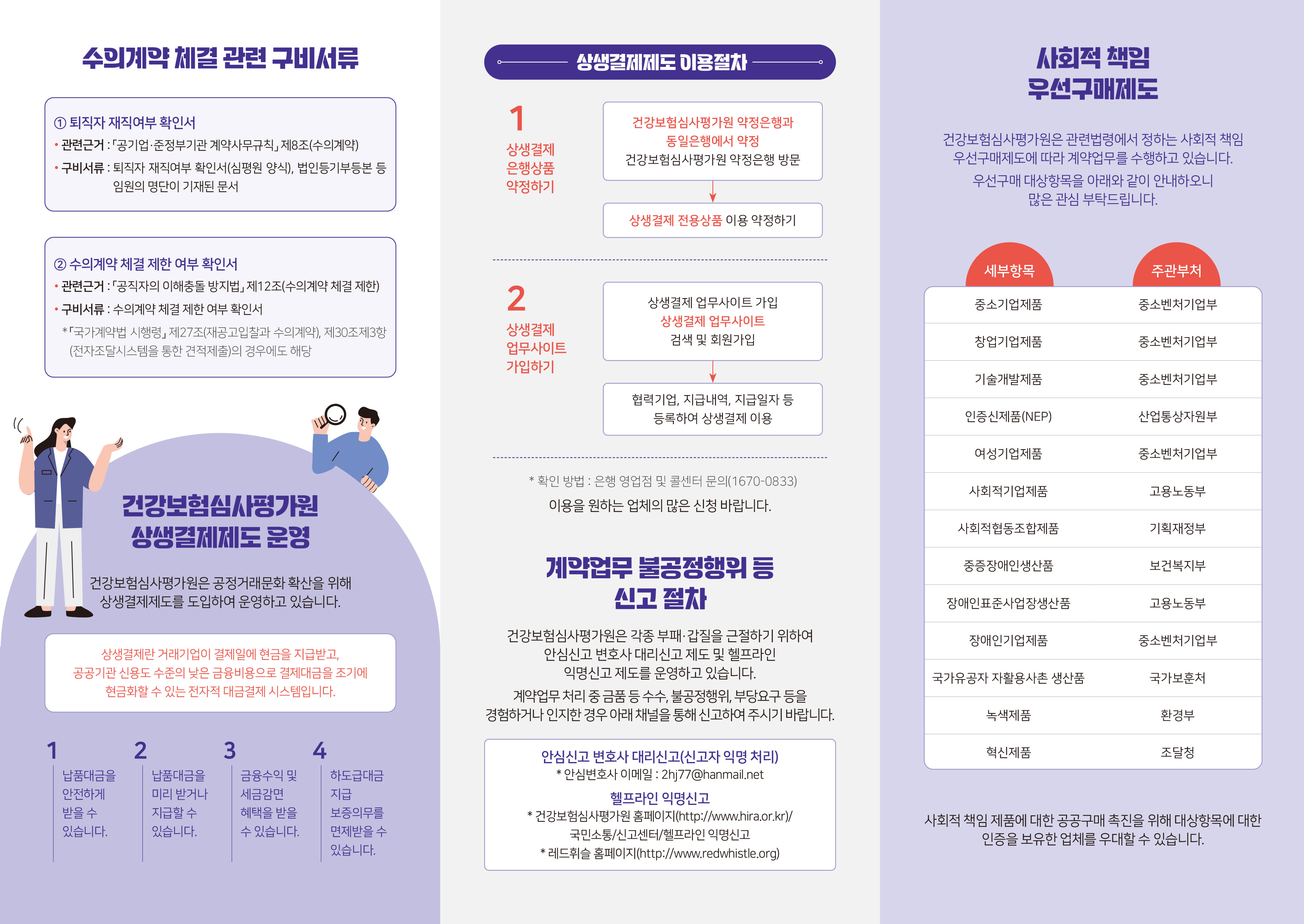 건강보험심사평가원-계약사무 및 협력업체 상생제도 안내-리플렛(2025년-최종)-2.jpg