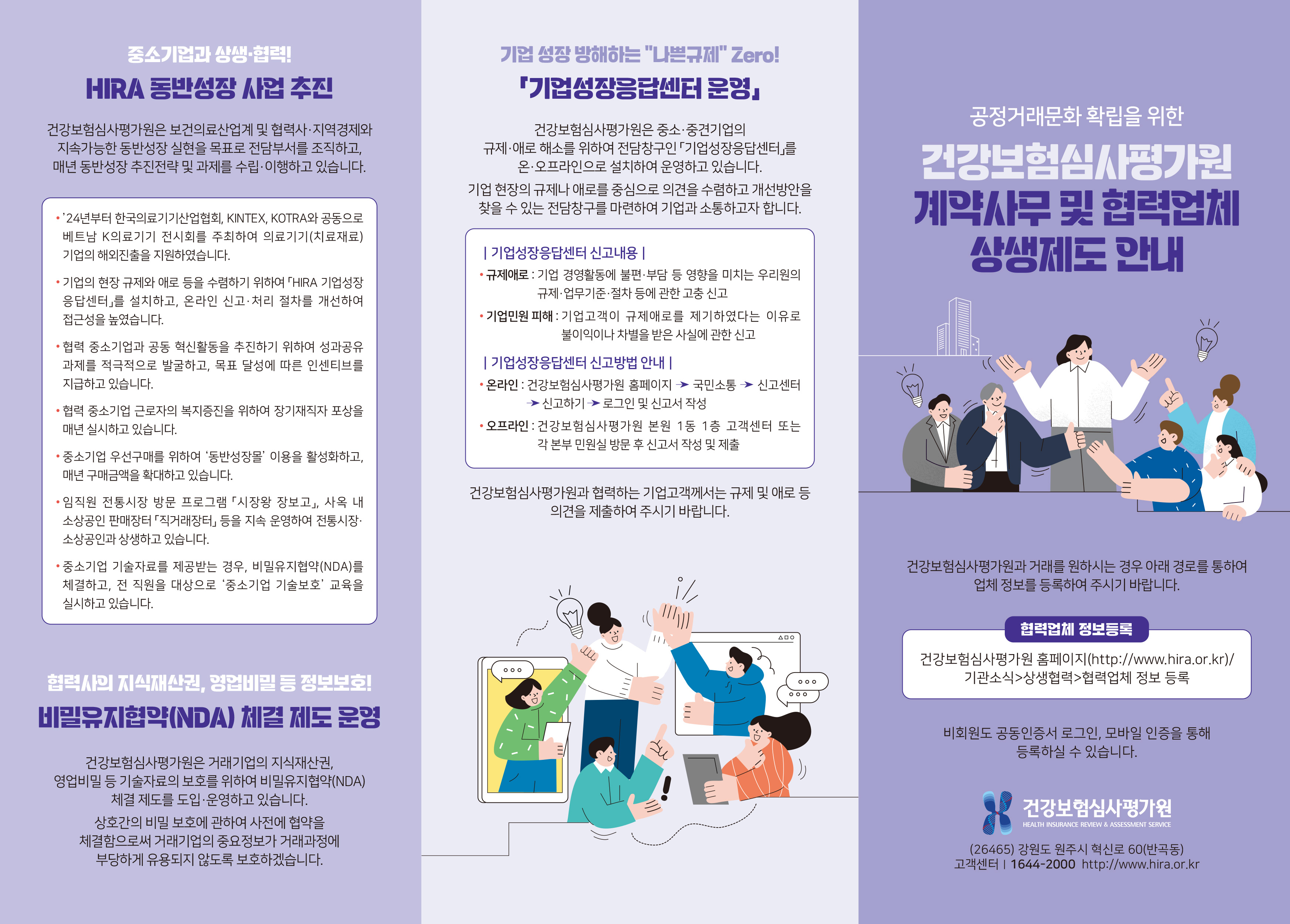 건강보험심사평가원-계약사무 및 협력업체 상생제도 안내-리플렛(2025년-최종)-1.jpg