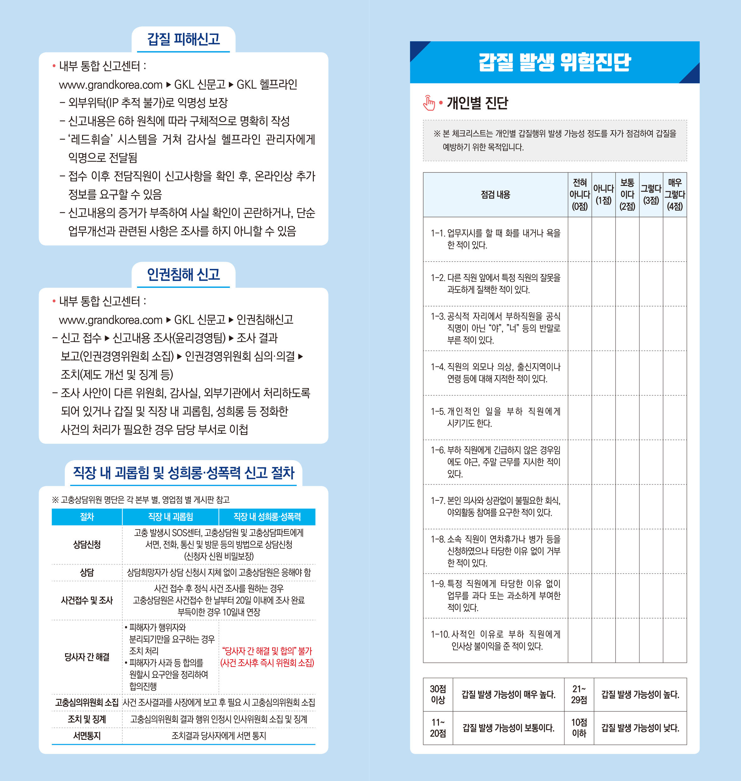 그랜드코리아레저 존중하고존중받는GKL만들기 리플렛 100X210 최종-2.jpg