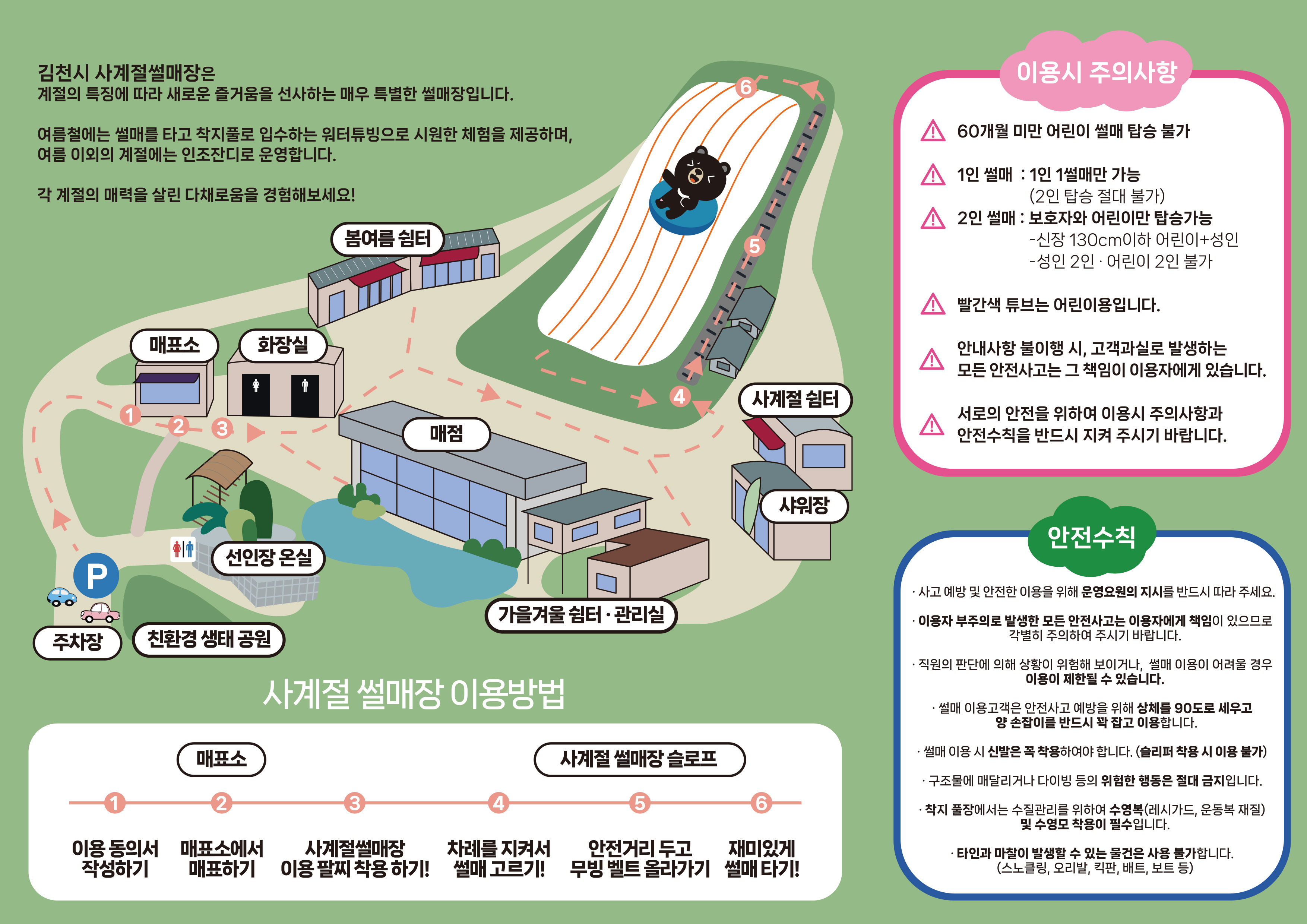 김천시사계절썰매장 리플릿_240517_297x210-2.jpg