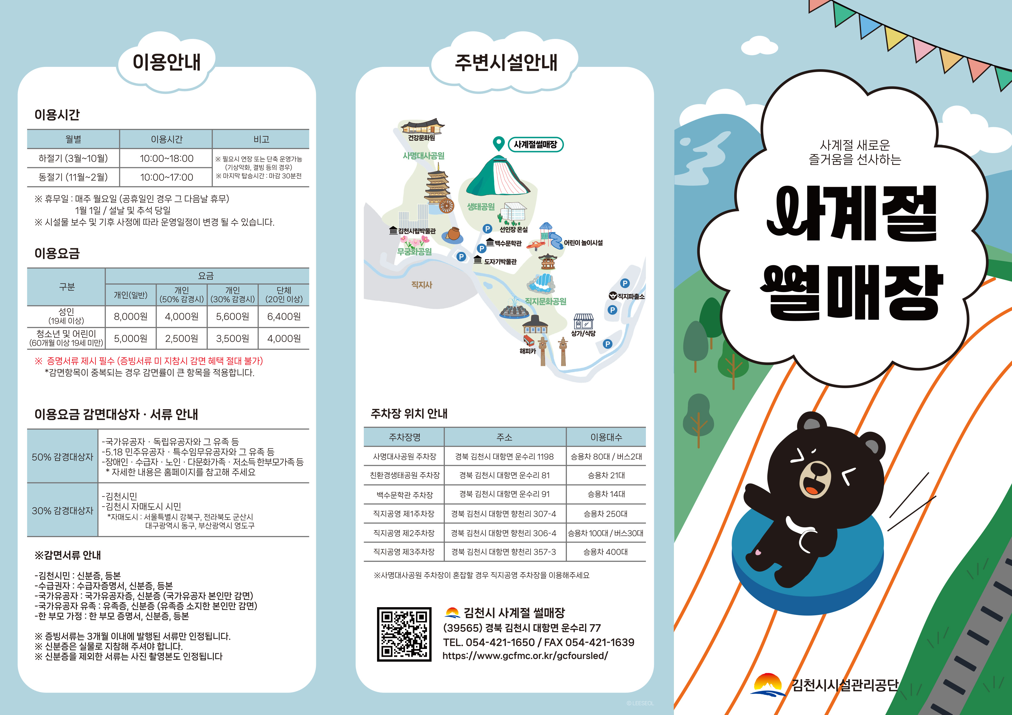 김천시사계절썰매장 리플릿_240517_297x210-1.jpg
