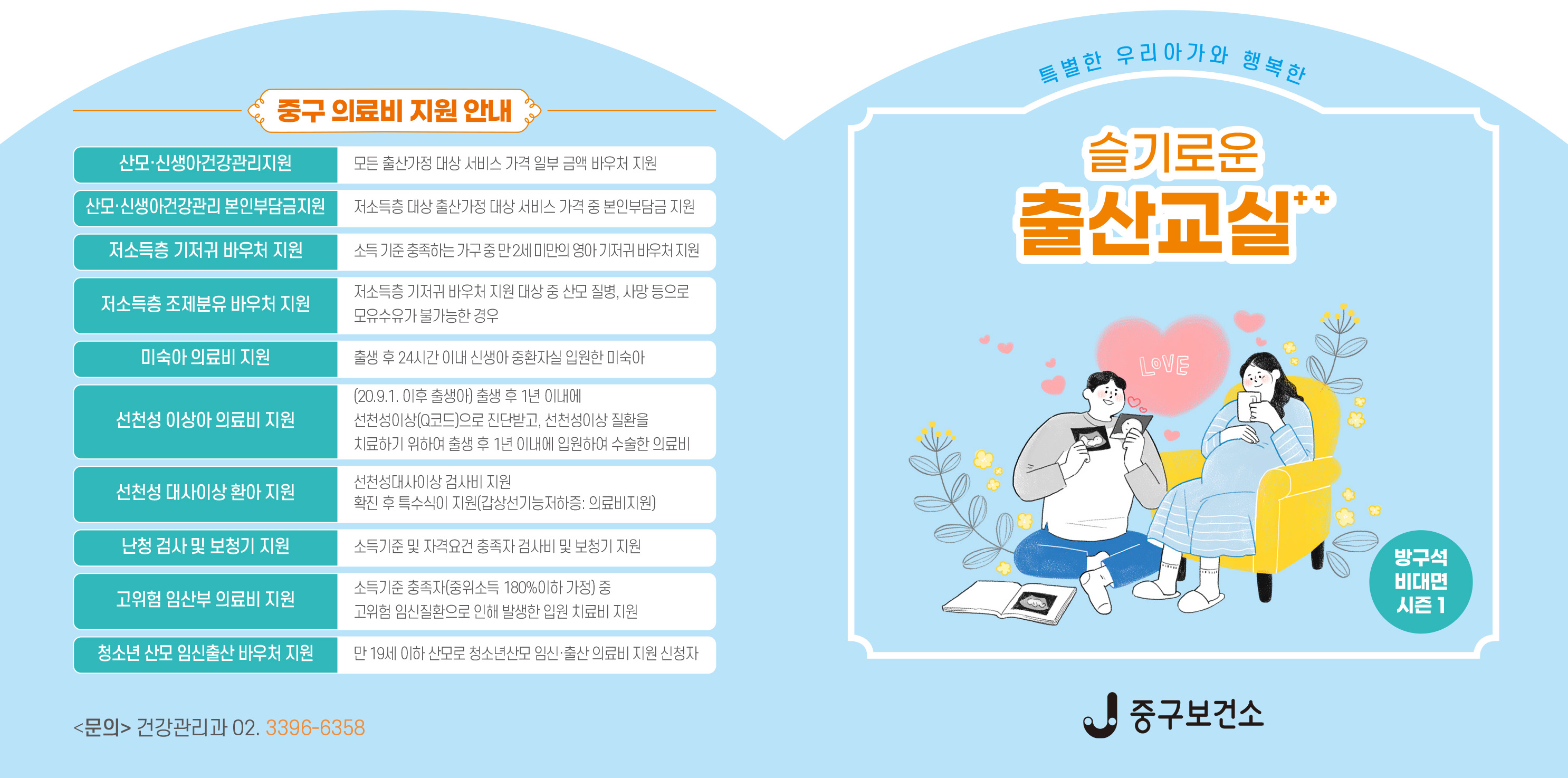 중구보건소-2021년 행복한 임산부 출산준비교실 리플렛_270x145-1.jpg