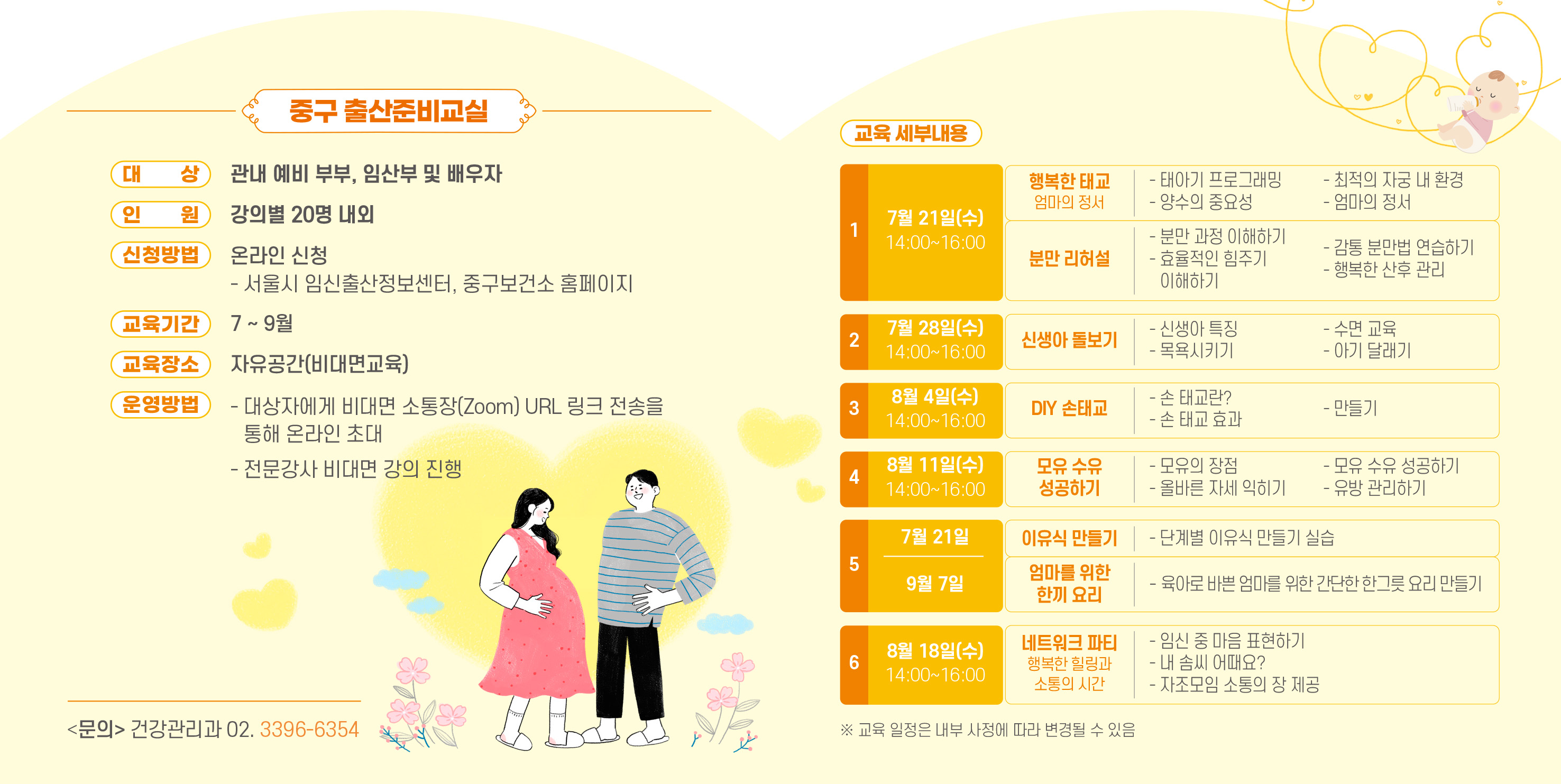 중구보건소-2021년 행복한 임산부 출산준비교실 리플렛_270x145-2.jpg