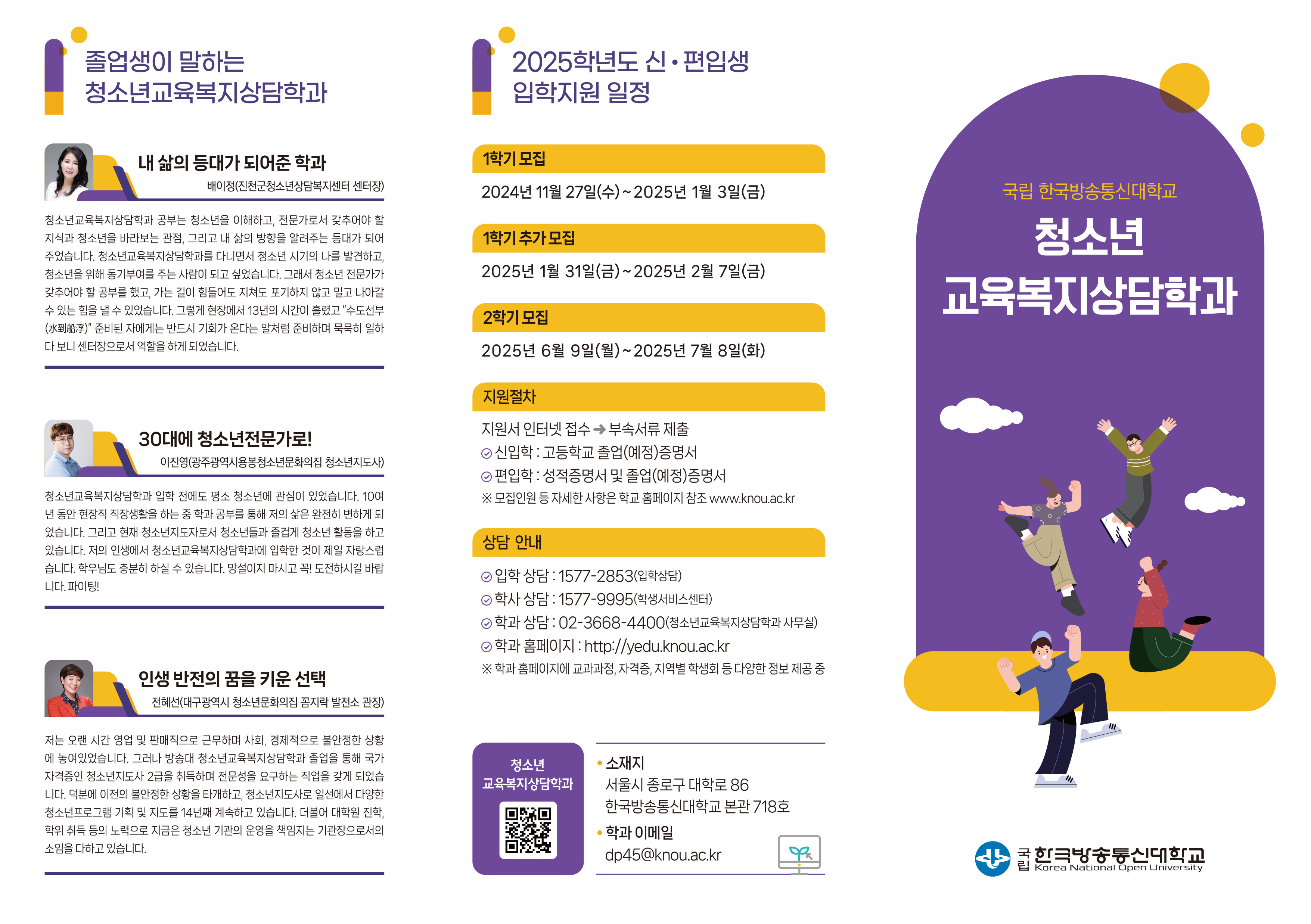 한국방송통신대학교 청소년교육복지상담학과 3단 리플렛 최종-1.jpg