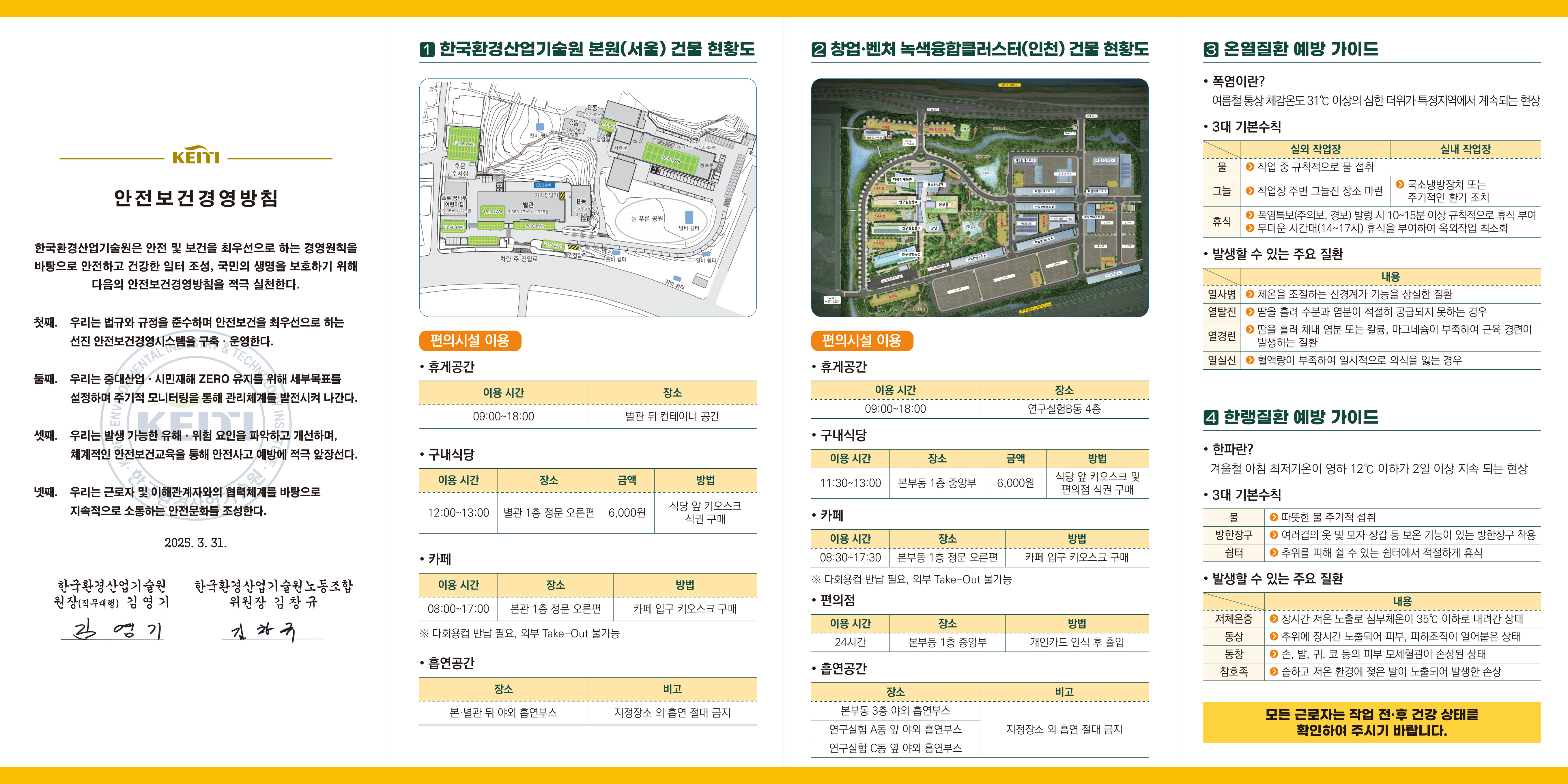 한국환경산업기술원-안전보건 안내서-리플렛, 전단(최종)-2.jpg