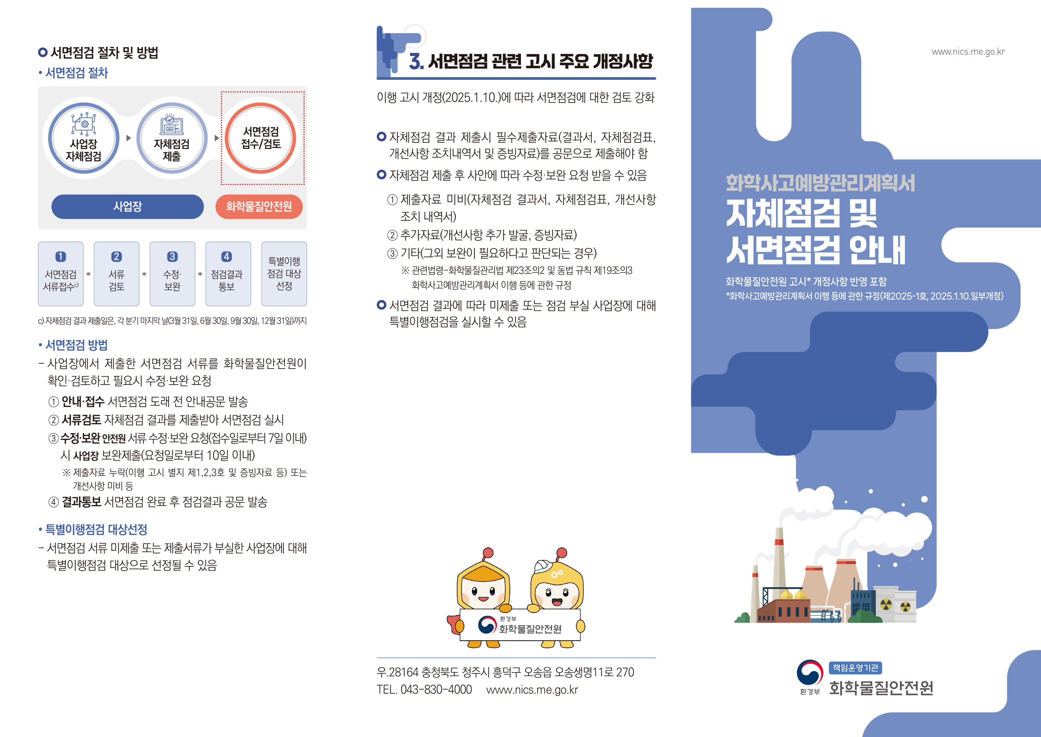 화학물질안전원 3단 리플렛 최종-1.jpg