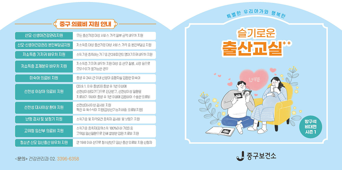 (최정윤팀장)중구보건소-2021년 행복한 임산부 출산준비교실 리플렛(125X125,200장)_페이지_2.jpg