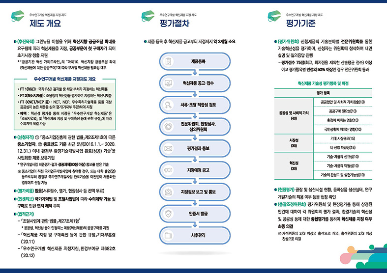 한국환경산업기술원 한미진 3-48이진주 리플렛 최종 인쇄본_페이지_3.jpg