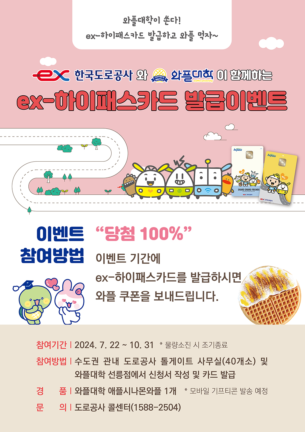 한국도로공사 모바일카드 발급 홍보 포스터_420x594.jpg