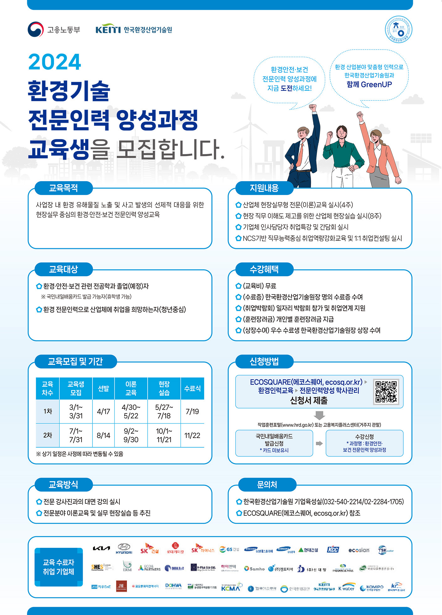 환기원 24년고용연계환경기술전문인력양성과 포스터 최종.jpg