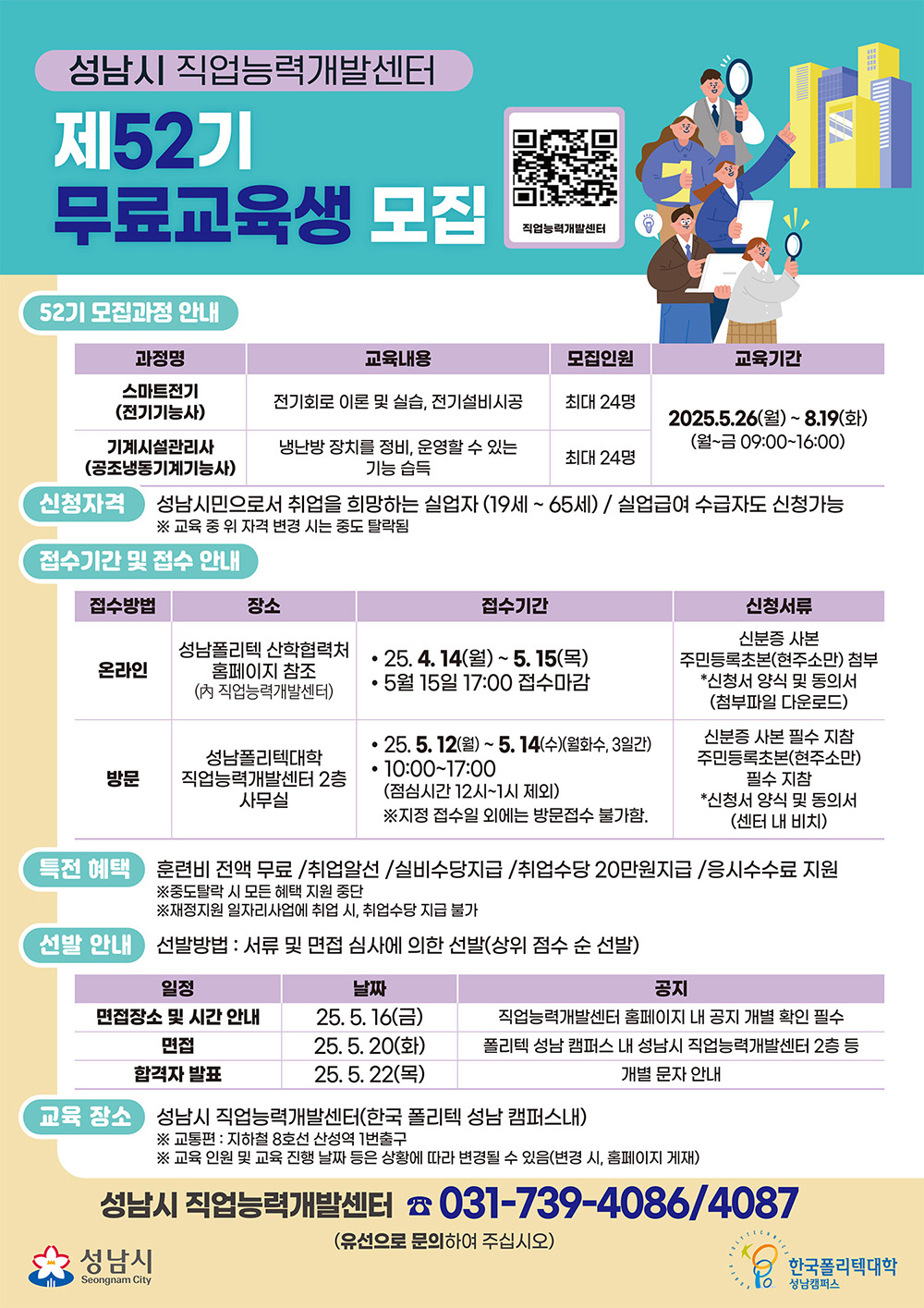 한국폴리텍대학 52기 포스터&전단지 최종-1.jpg