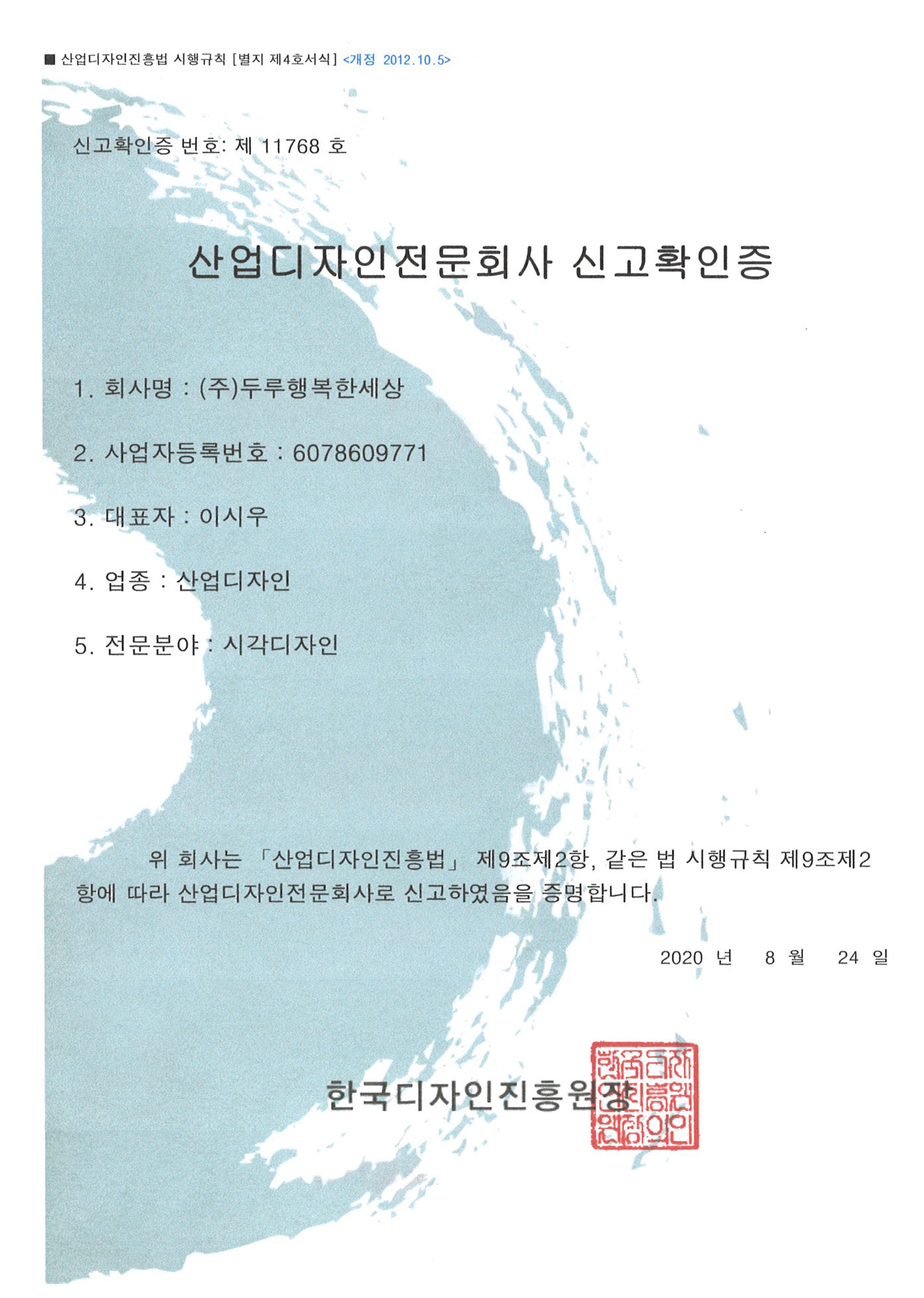 8.산업디자인전문회사(두루행복한세상).jpg