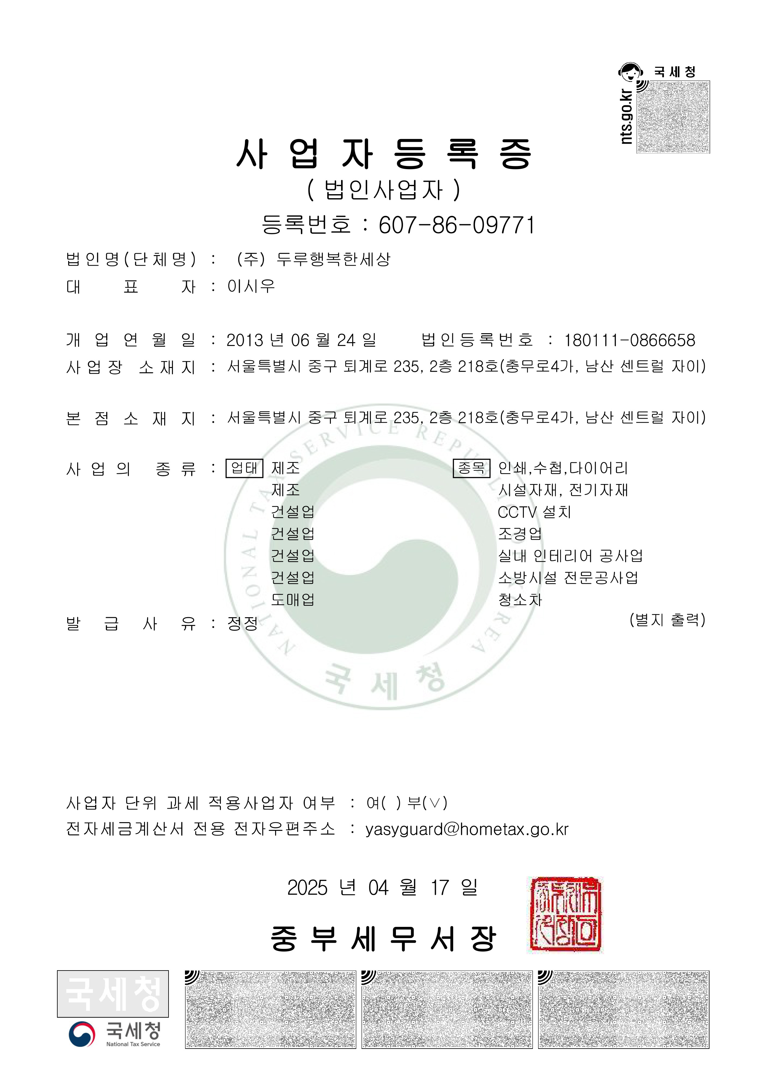 1.사업자등록증250417(두루행복한세상)-1.jpg