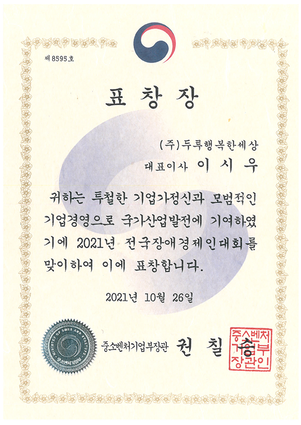 표창장 중소벤처기업부211026.jpg